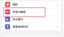 iphone15pro怎么设置电话铃声攻略