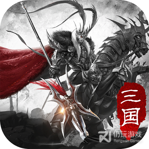 一路三国