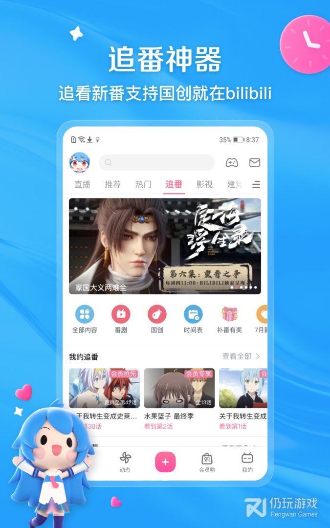 哔哩哔哩最新版