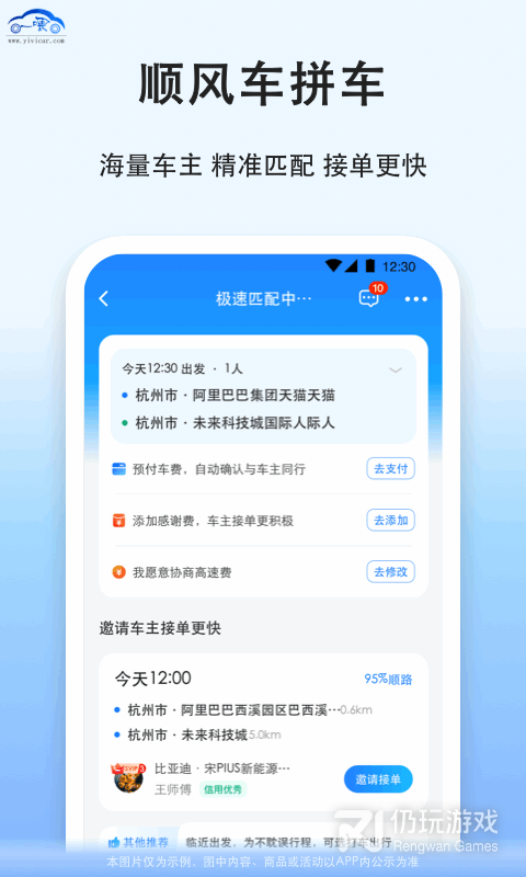 拼车