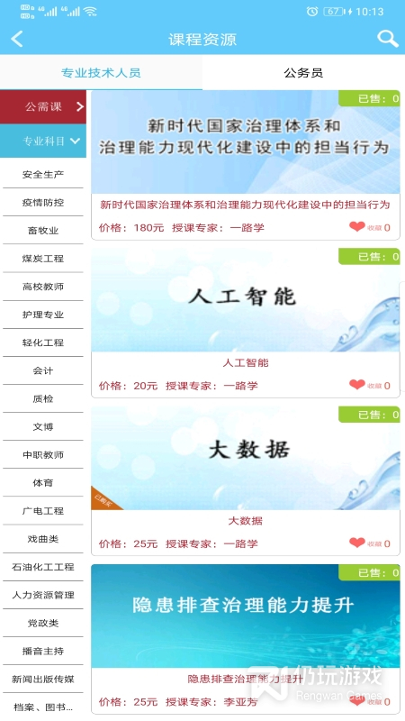 一路学