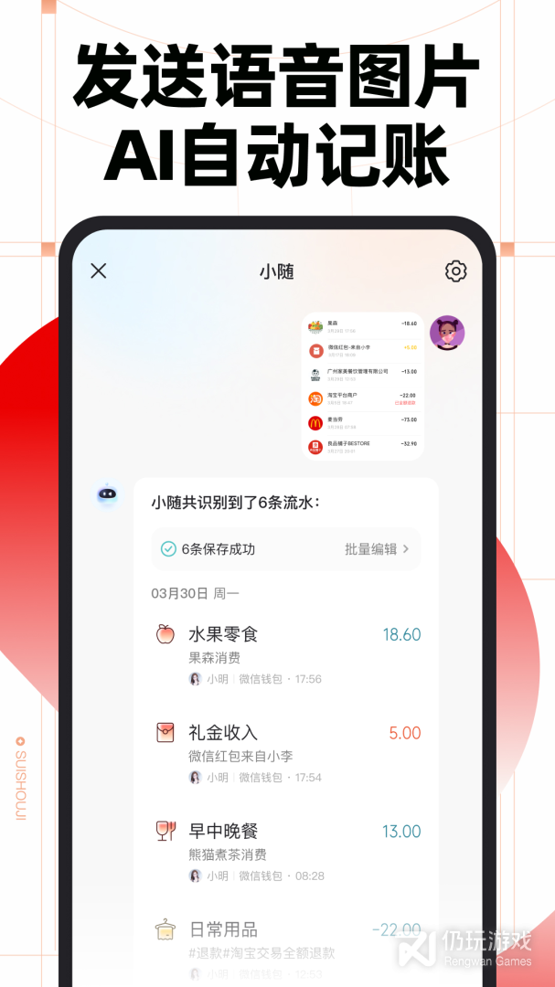 随手记