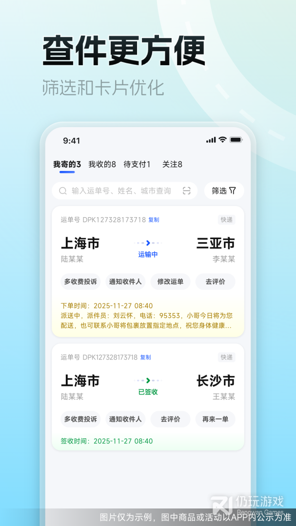 德邦快递