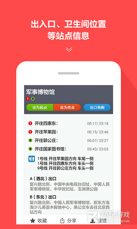 地铁通