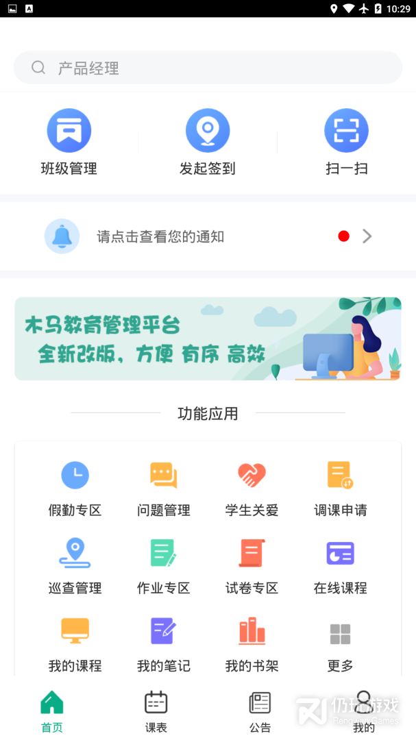 木马课堂