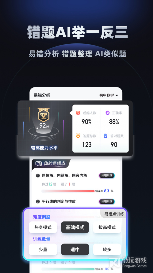 考霸刷题宝2024版