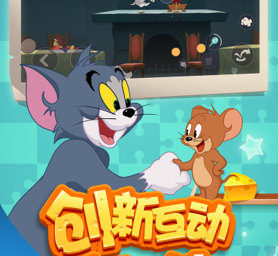 猫和老鼠题材手游合集