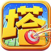 刀塔守卫战（充值免费点）