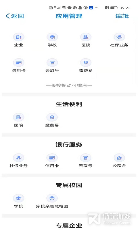 市民云手机软件合集