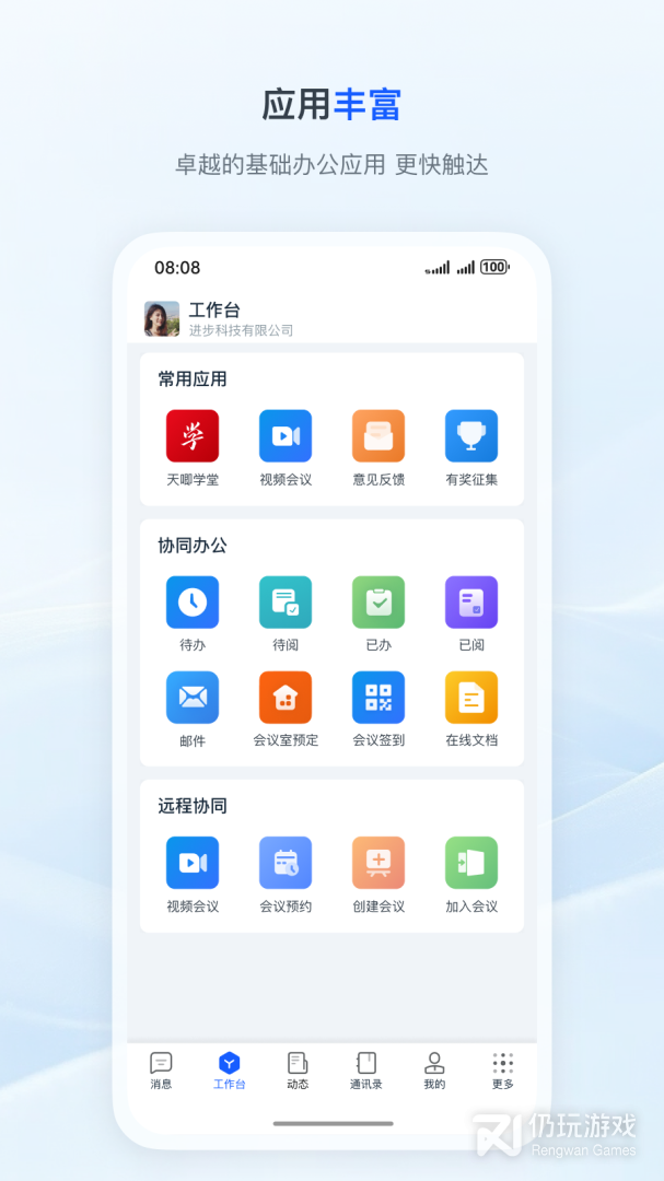 天唧