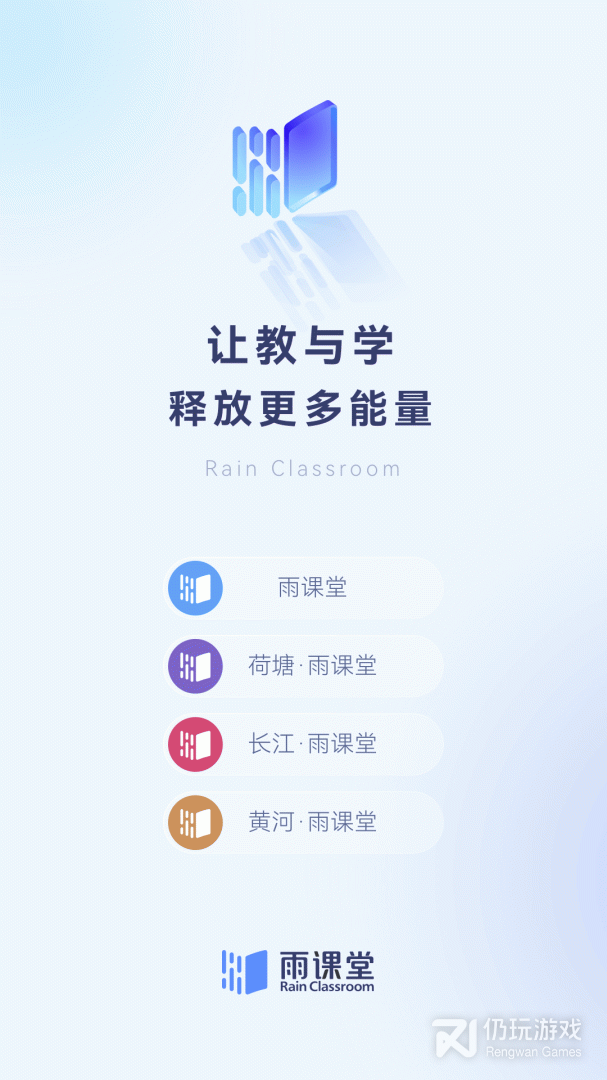 雨课堂