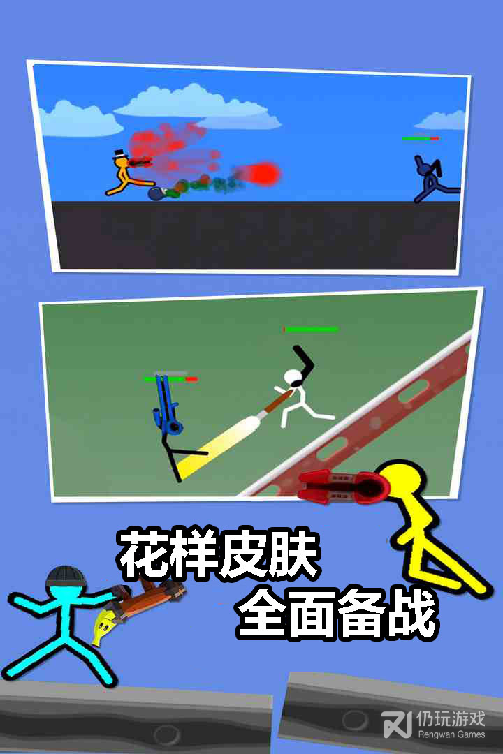 火柴人对决