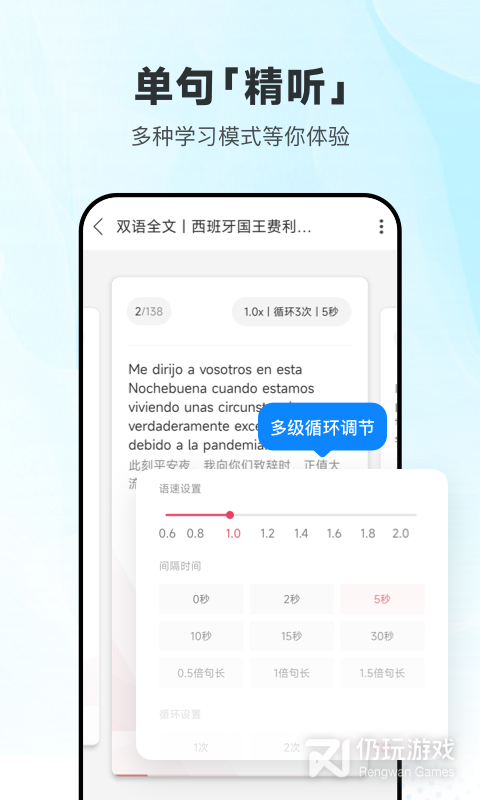 每日西语听力