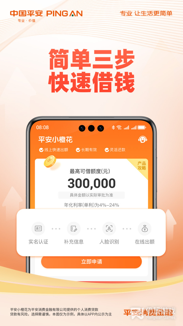 平安消费金融