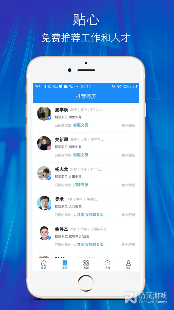 温州招聘网