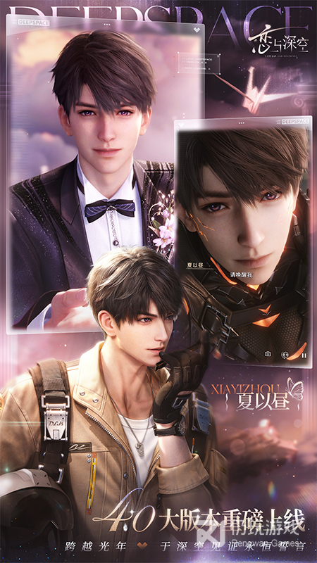 恋与深空3d版