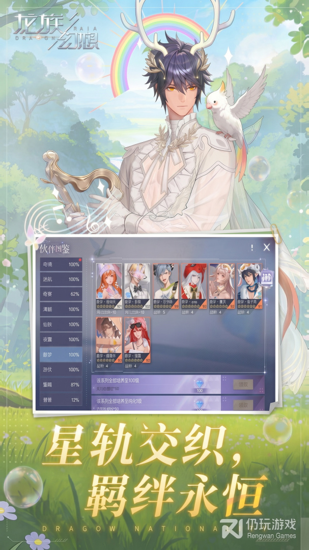 龙族幻想