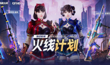 2023CF11月快手火线计划活动网址