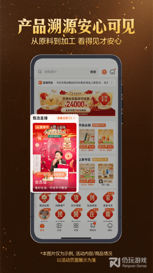 东方甄选