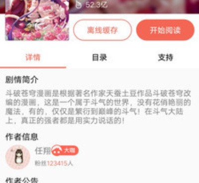 像看漫画这样的手机软件合集