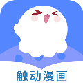触动漫画离线版