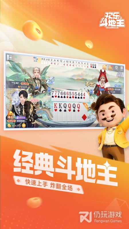 欢乐斗地主