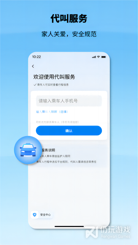 申程出行