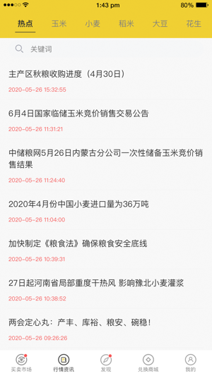 国粮网最新版