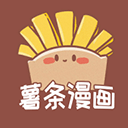 薯条漫画福利版