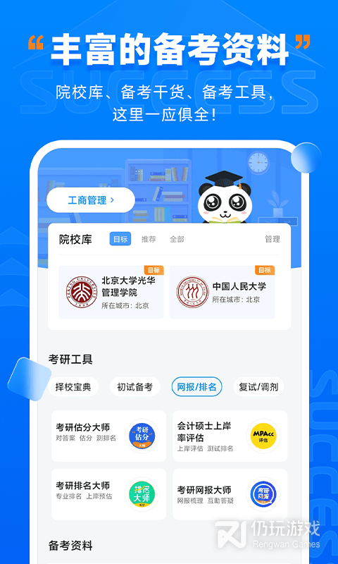 社科赛斯考研
