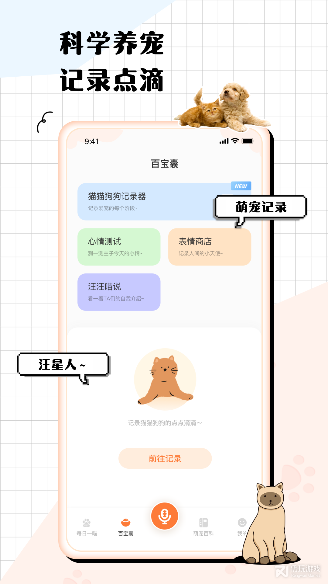 猫狗语翻译交流器最新版