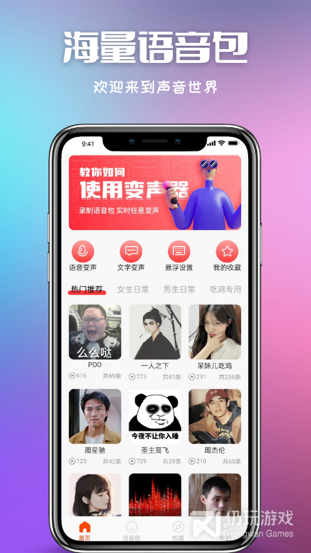 叮当变声器最新版