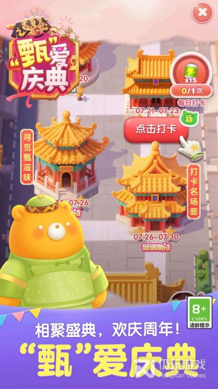 天天爱消除