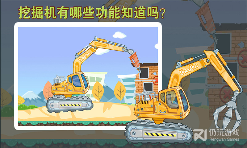 宝宝认工程车