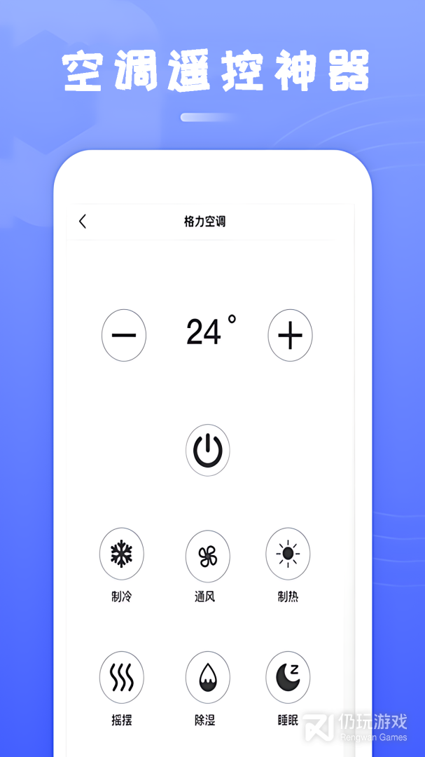 智能电视遥控器