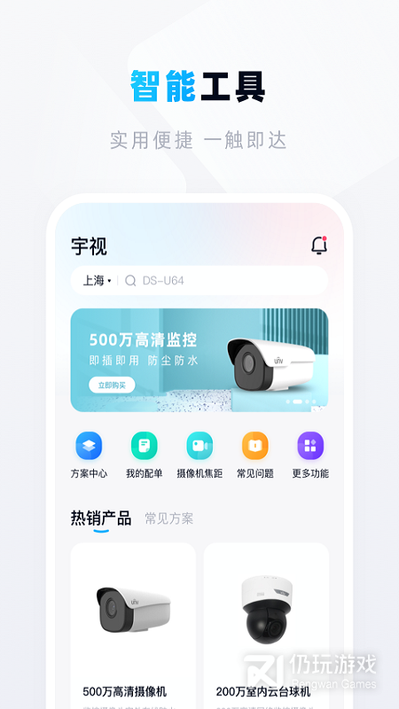 宇视帮最新版