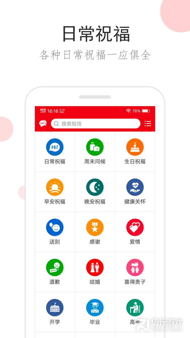 祝福短信最新版