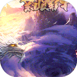 莽荒纪BT升级加速版果盘版