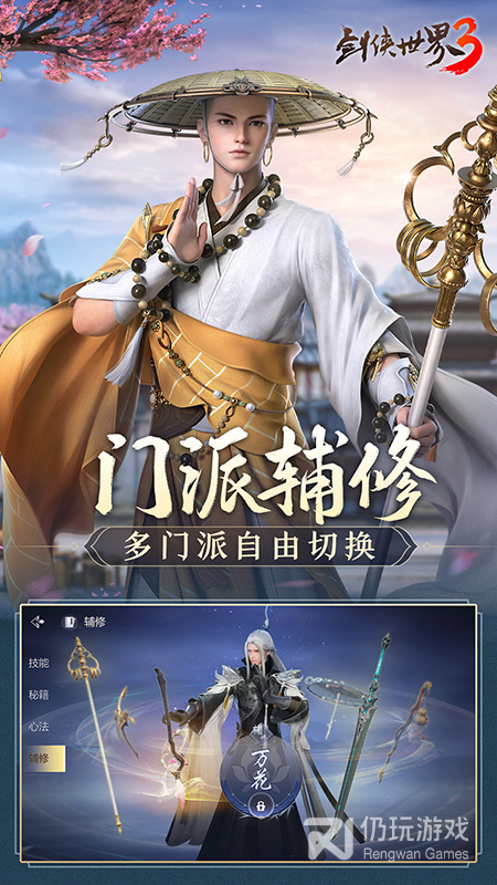 剑侠世界3最新版手游合集