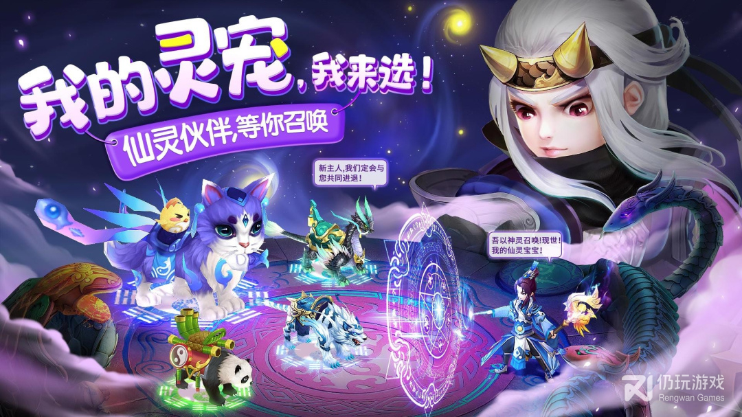 仙灵物语最新版