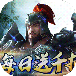 三国先锋BT超V商城版果盘版