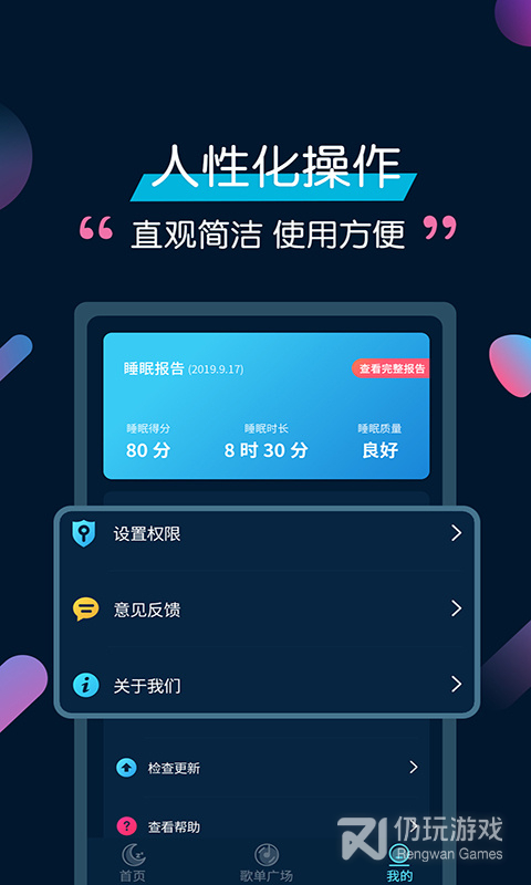 美梦睡眠