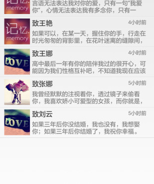 和心语相似的手机软件合集