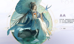 《花亦山心之月》未央技能强度介绍