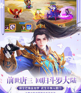 由斗罗大陆改编的手游合集