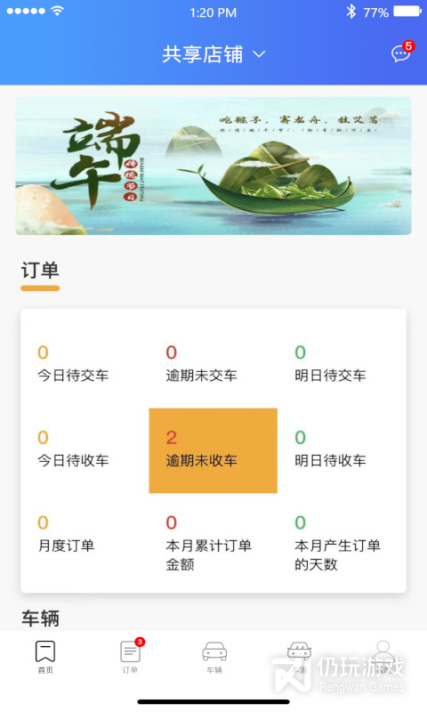 立行车管家
