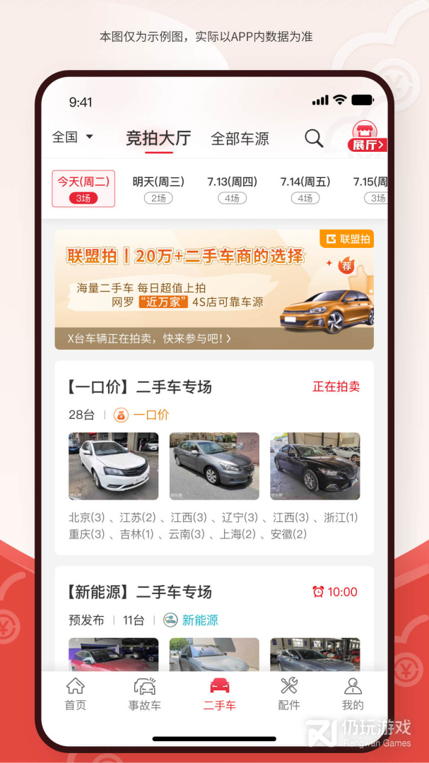 博车网拍卖