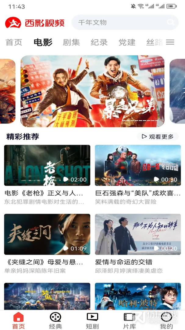 西影视频