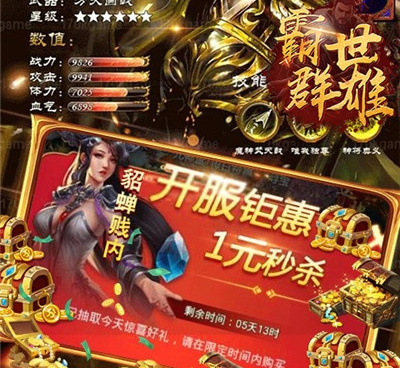 全屏雷电的9377传奇霸主三端互通手游合集