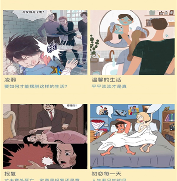 和韩剧漫画一样的手机软件合集